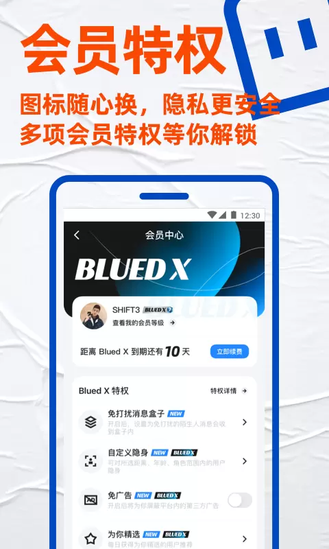 Blued极速版-上小蓝遇见有趣的人 v7.16.4-好友都在用的社交直播APP截图2