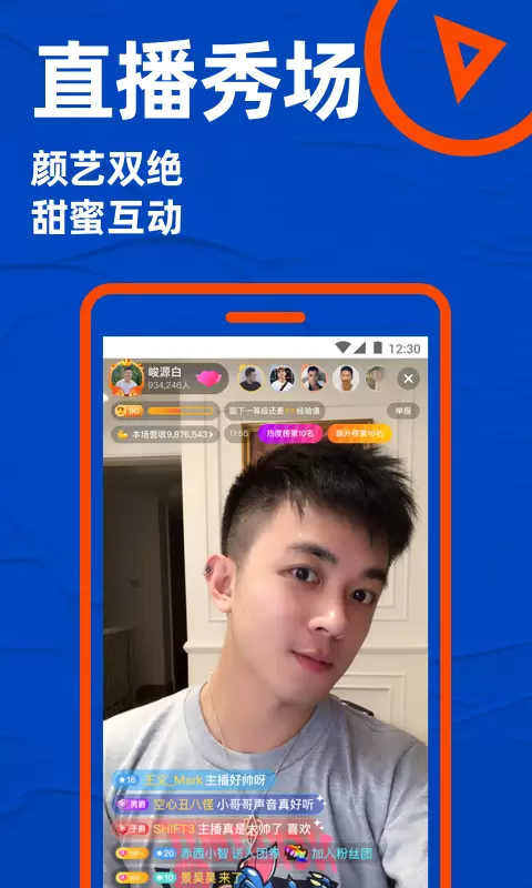 Blued极速版-上小蓝遇见有趣的人 v7.16.4-好友都在用的社交直播APP截图1