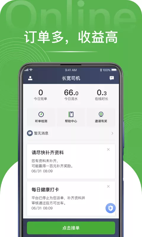 长宽司机 v1.10.42免费版截图1