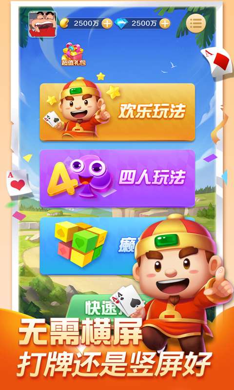 疯狂天天斗地主 v7.21.013免费版截图1