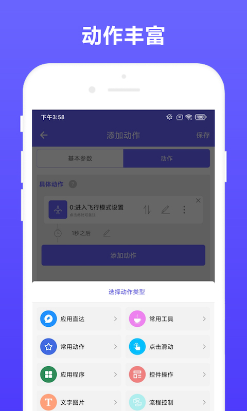 可溢自动执行vV2.0.8-一款支持自动执行的APP截图1