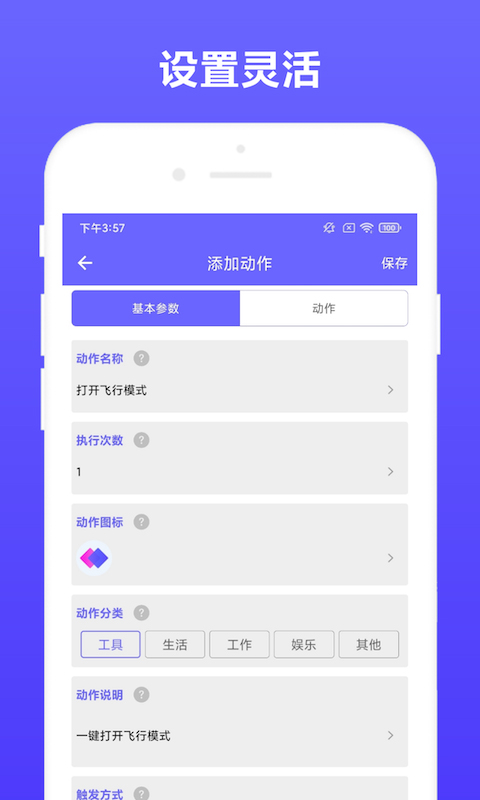 可溢自动执行vV2.0.8-一款支持自动执行的APP截图3