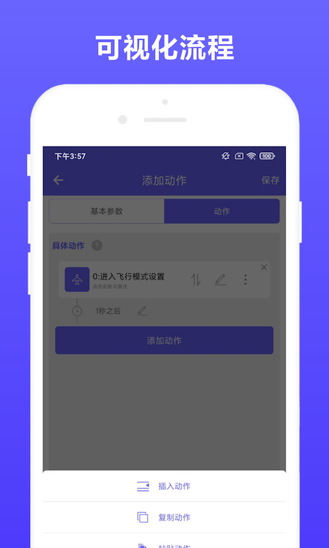 可溢自动执行vV2.0.8-一款支持自动执行的APP截图2