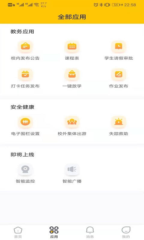 兔盯园丁安卓版v2.1.1-盯住爱不丢开截图1