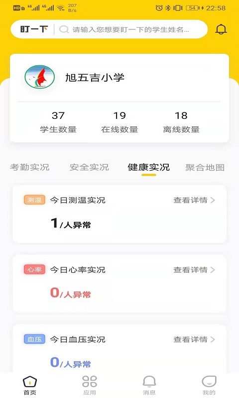 兔盯园丁安卓版v2.1.1-盯住爱不丢开截图2