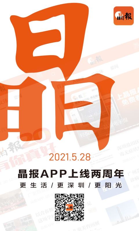 晶报 v3.4.4免费版截图1