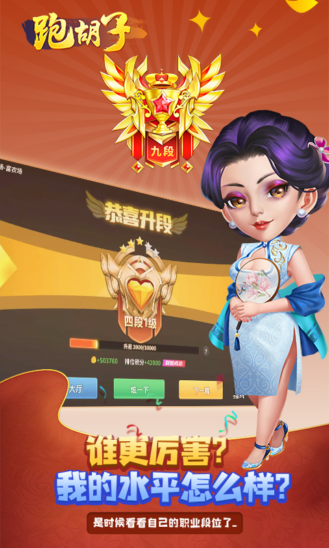 跑胡子游戏安卓最新免费版