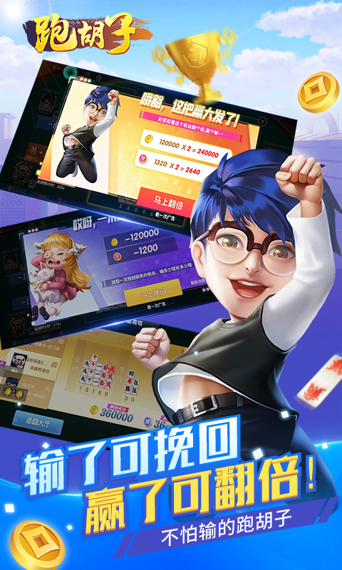 跑胡子游戏安卓最新免费版