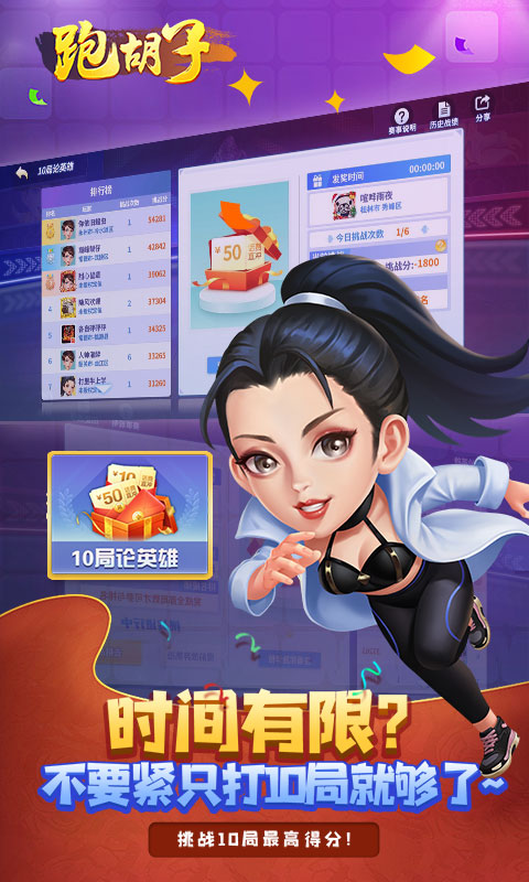跑胡子游戏安卓最新免费版