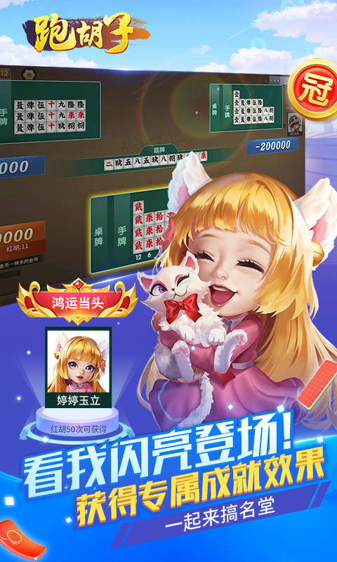 跑胡子游戏安卓最新免费版