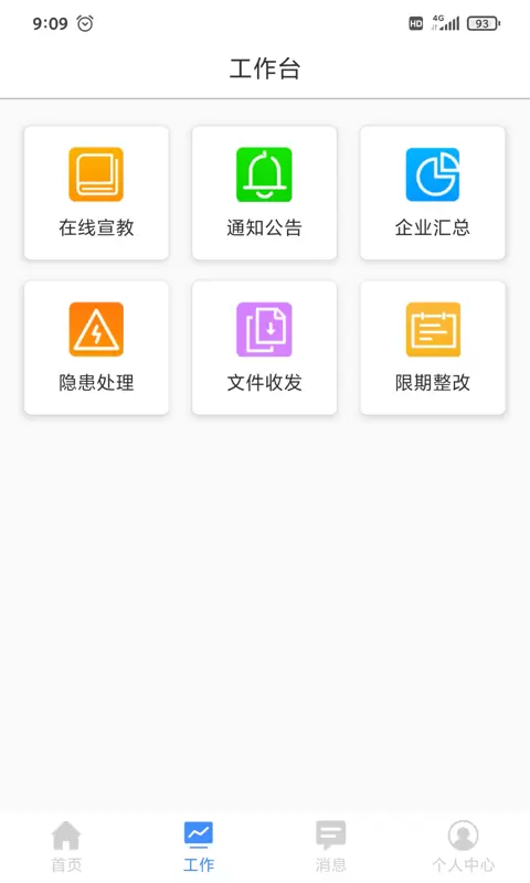 安易得v1.0.6-安全第一，责任必达截图2