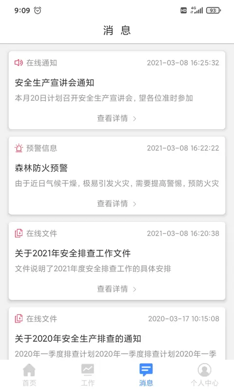 安易得v1.0.6-安全第一，责任必达截图3