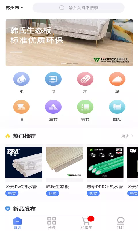 英登 v1.1.9-全品类建材，一站式采购截图1