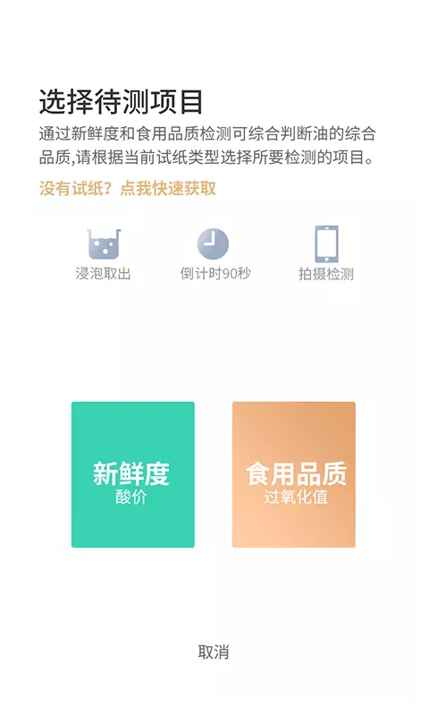 油好评v2.2.4-食用油安全检测工具截图2