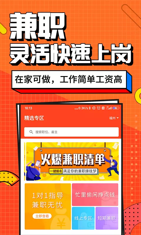 兼职酱-日结手机赚钱软件 v4.1.4.0免费版截图2