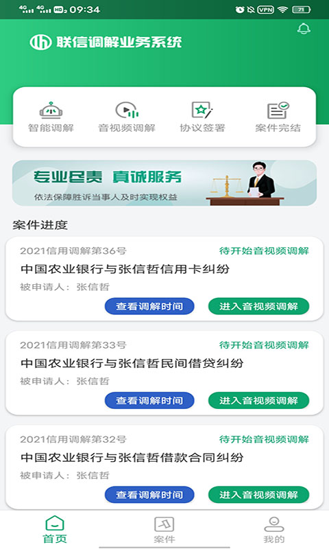 信济天下企业版 v1.3.2.1-纠纷调解轻松搞定截图3