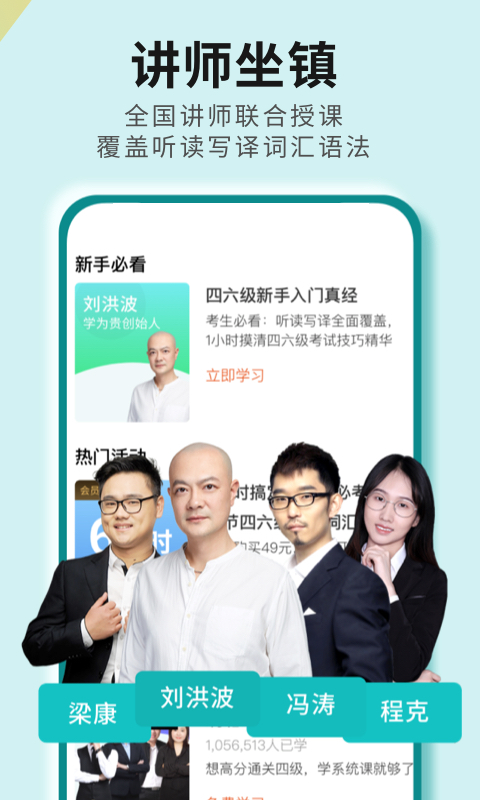 学为贵四六级-大学英语四六级 v2.7.12免费版截图2