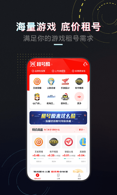 租号酷app安卓最新免费版
