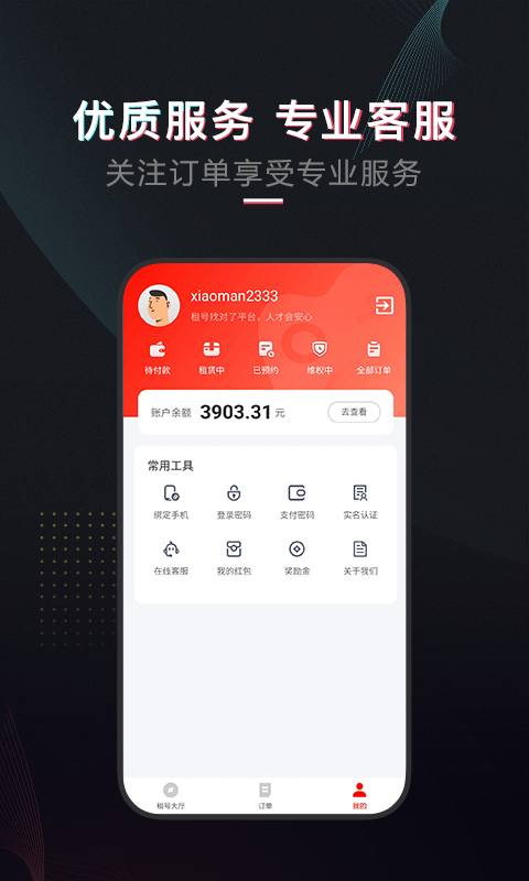 租号酷app安卓最新免费版