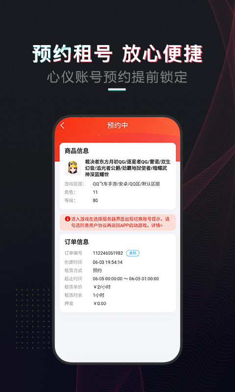 租号酷app安卓最新免费版