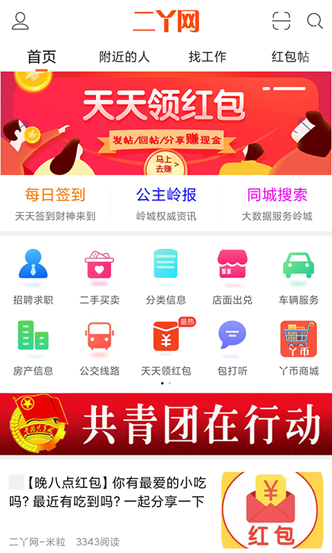 二丫网安卓版v6.1.5-二丫网，啥都有！截图1