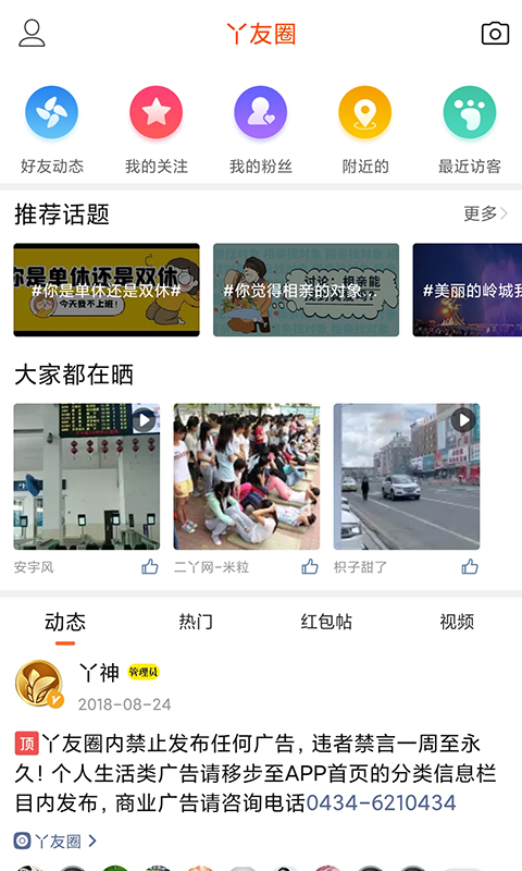 二丫网安卓版v6.1.5-二丫网，啥都有！截图3