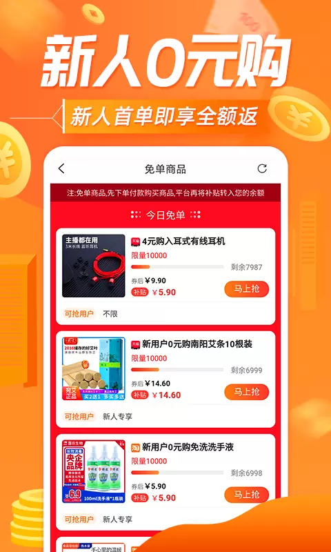 网购联盟 v10.7.5-剁手拼团不能停，返利折扣惊喜多截图1