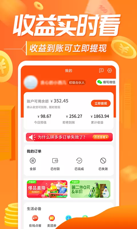 网购联盟 v10.7.5-剁手拼团不能停，返利折扣惊喜多截图3