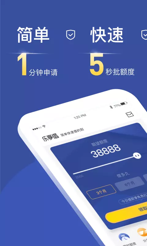 乐享借-借钱贷款好平台v7.9.3-分期借贷更省心！截图2