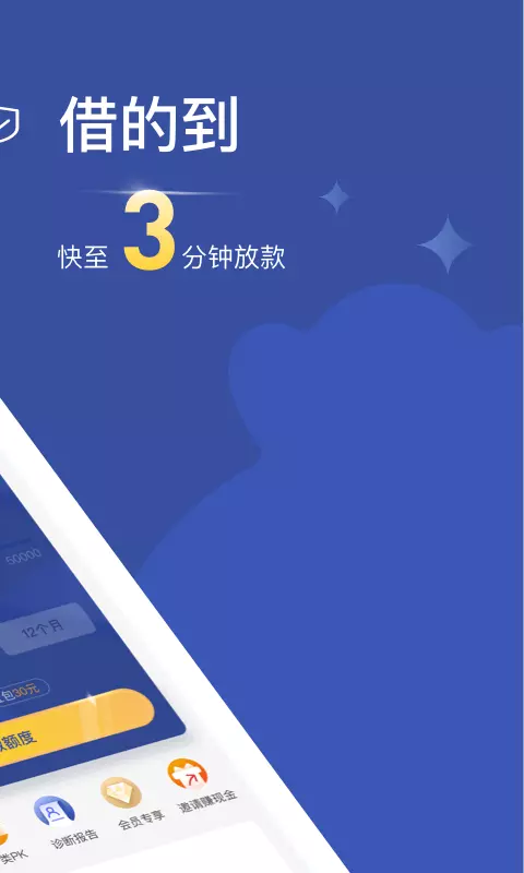 乐享借-借钱贷款好平台v7.9.3-分期借贷更省心！截图3