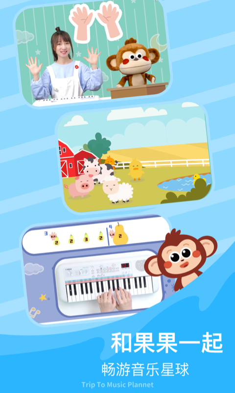 FingerKidsv1.0.24-专为3至8岁设计的音乐启蒙课程截图1