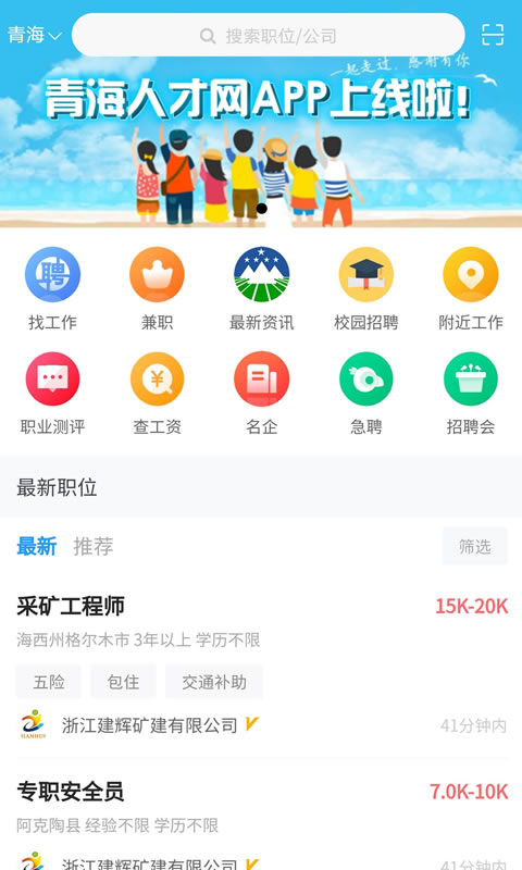 青海人才网-西宁人才网v2.0.7-青海好工作就上青海人才网截图1