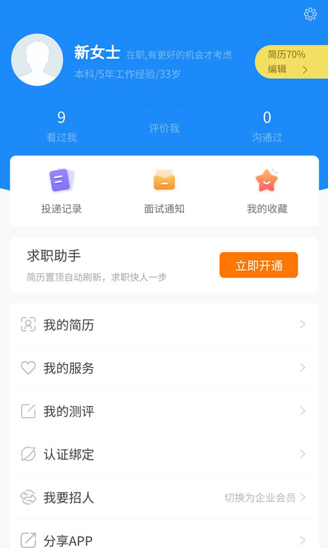 青海人才网-西宁人才网v2.0.7-青海好工作就上青海人才网截图2