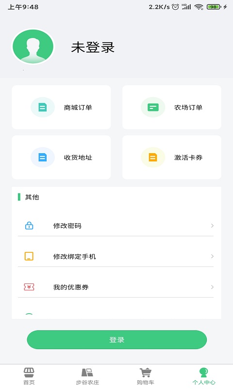 步谷 v1.1.10免费版截图2