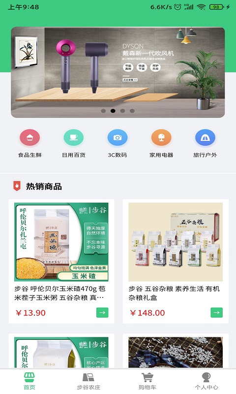 步谷 v1.1.10免费版截图1