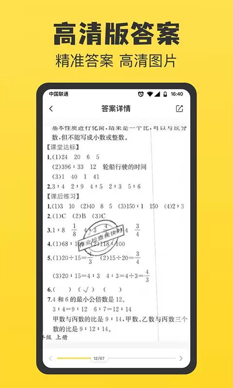 作业宝暑假作业答案-暑假作业 v1.1.7-暑假寒假作业试卷答案大全截图2