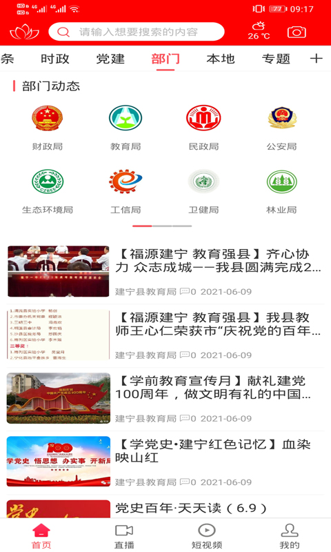 建宁融媒v2.27.1-建宁人的新闻APP截图2