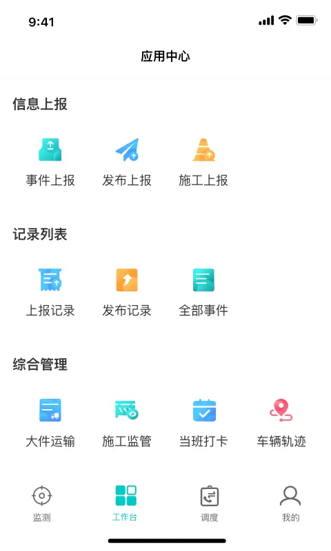 一路三方v2.3.5-高速安全，互信协同截图2