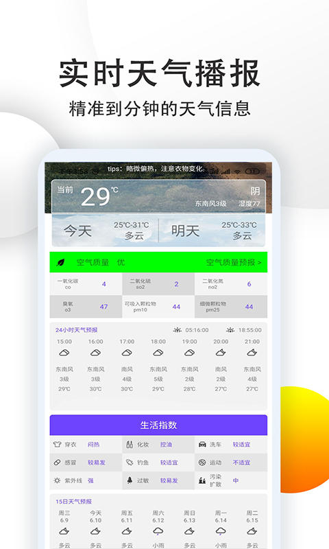 天气预报站 v3.2.6免费版截图1