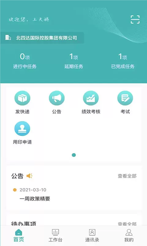 北四达管理信息系统v1.2.2-一款设计企业综合型管理信息系统截图3