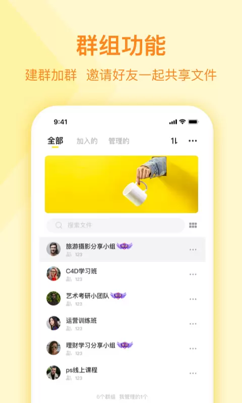 曲奇云盘-建群加群共享网盘 v3.8.5-广场一键搜索获取资源截图1