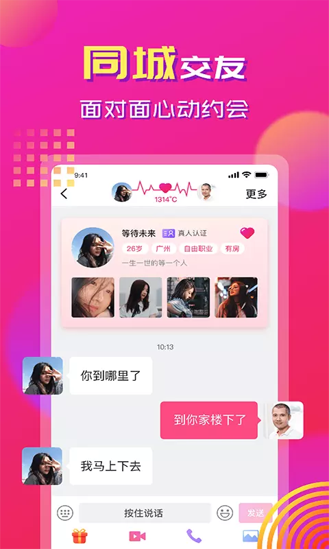 心心相印-找到同城的ta v1.9.2-实时在线互动，找到心仪的TA截图3