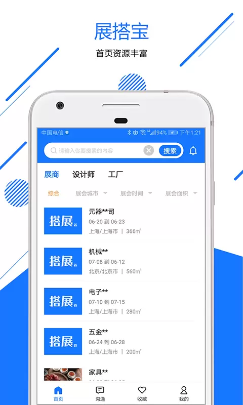 搭展宝 v1.3.0-搭展宝大大节省了展商的搭建成本截图1