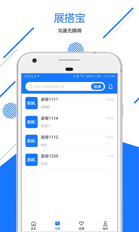 搭展宝 v1.3.0-搭展宝大大节省了展商的搭建成本截图2