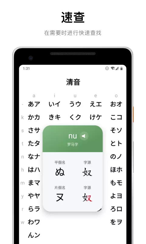 50音起源-日语五十音单词入门 v1.6.14-从起源学习日语五十音与单词截图2