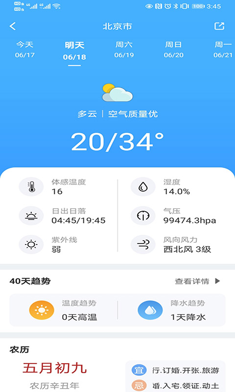 青芒天气v5.5.1-生活指数，一应俱全截图1