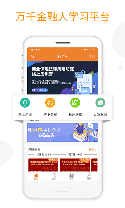 融易学 v1.5.2免费版截图2