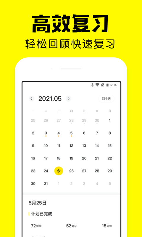 疯狂背单词app安卓最新免费版