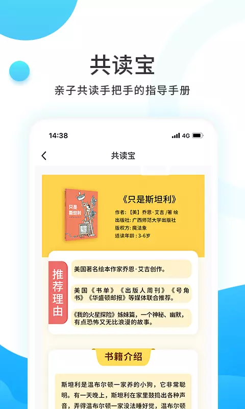 小读者学堂app截图