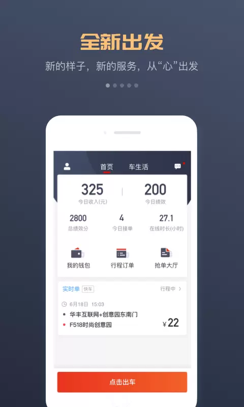 万顺车主-网约车车主招募平台 v6.4.7免费版截图1